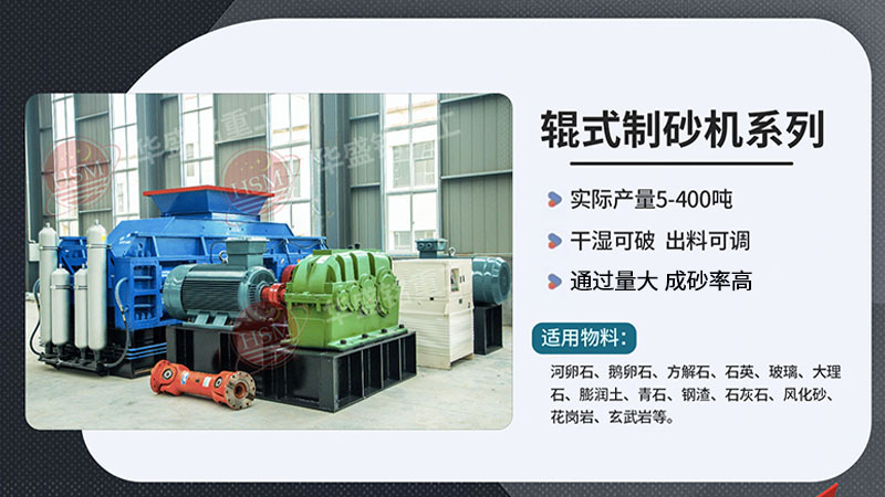 砂石場用的對輥制砂機一臺多少錢?廠家哪家好?