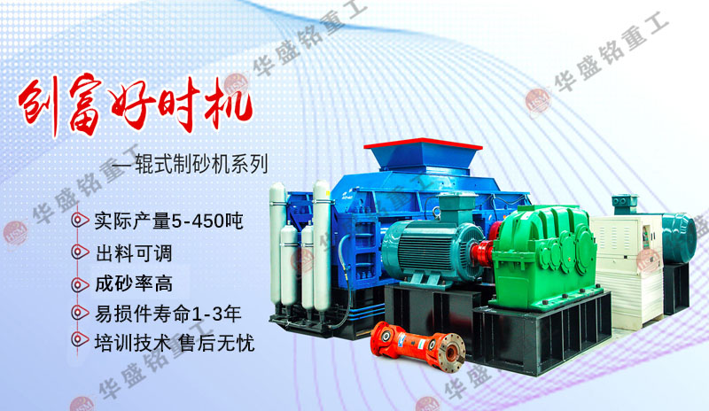 河南全液壓對(duì)輥制砂機(jī)價(jià)格貴不貴,多少錢一臺(tái)