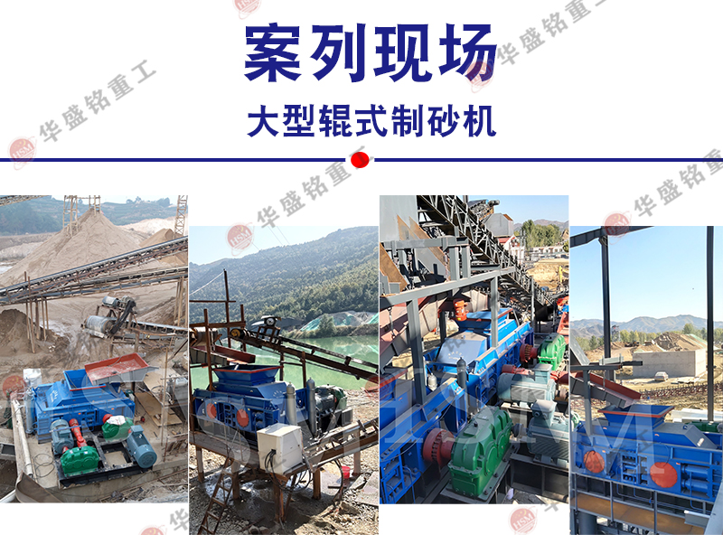 河南全液壓對(duì)輥制砂機(jī)價(jià)格貴不貴,多少錢一臺(tái)